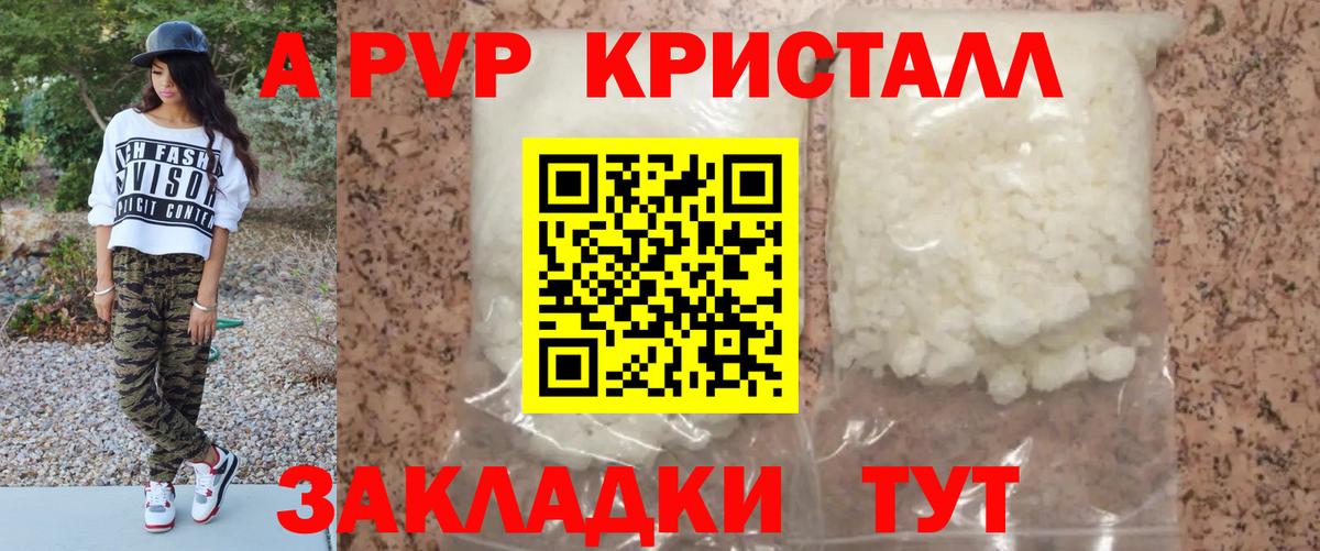 Соль-Илецк  A-PVP VHQ  Alfa_PVP СК  Вход с VPN 
