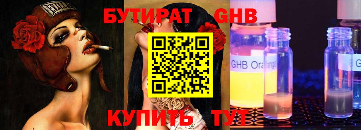БУТИРАТ Butirat  Вход с VPN  Бутират  Соль-Илецк 