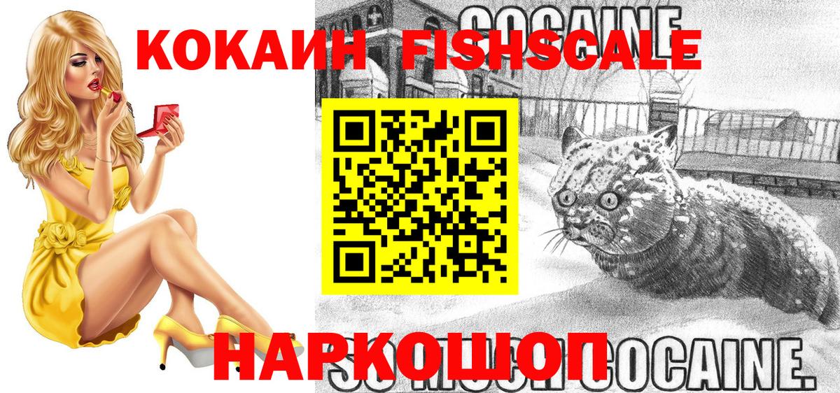 где продают наркотики  КОКАИН FishScale  Соль-Илецк  Вход с VPN  COCAIN 99% 