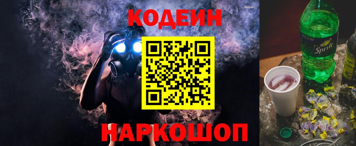 Кодеиновый сироп Lean Purple Drank  Кодеин Purple Drank  Соль-Илецк  Вход с VPN 