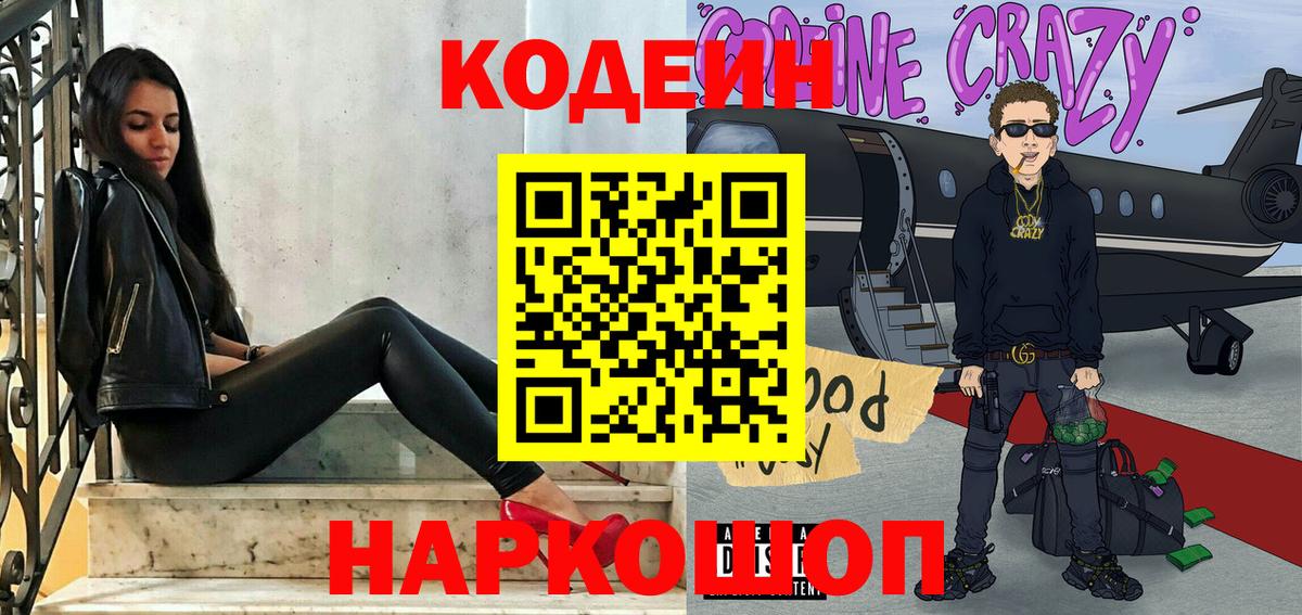 Кодеиновый сироп Lean напиток Lean (лин) Соль-Илецк