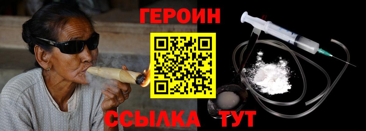 Героин Heroin Соль-Илецк