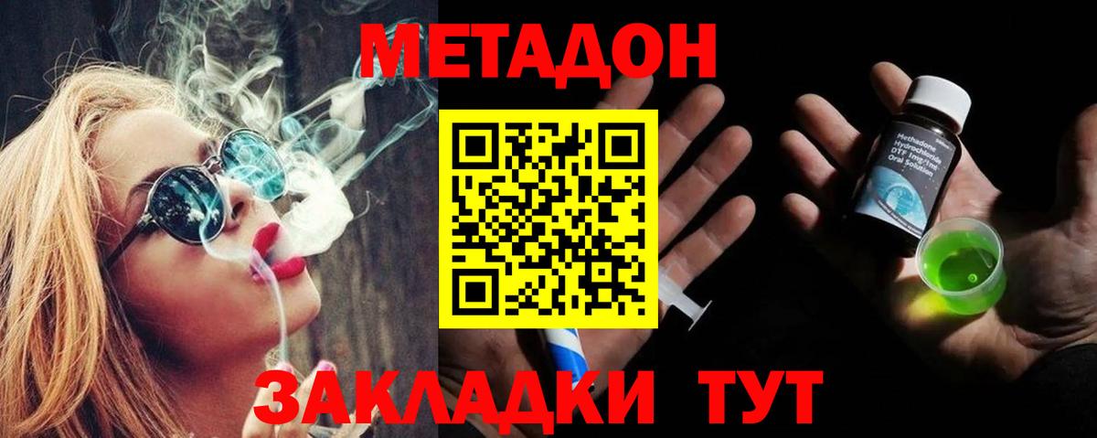 Метадон мёд Соль-Илецк