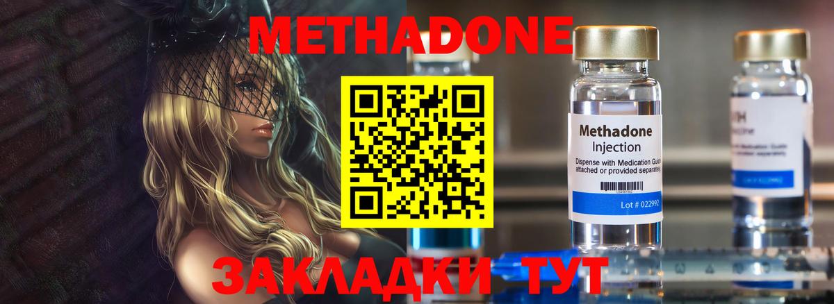 Соль-Илецк  МЕТАДОН VHQ  МЕТАДОН methadone  Вход с VPN 