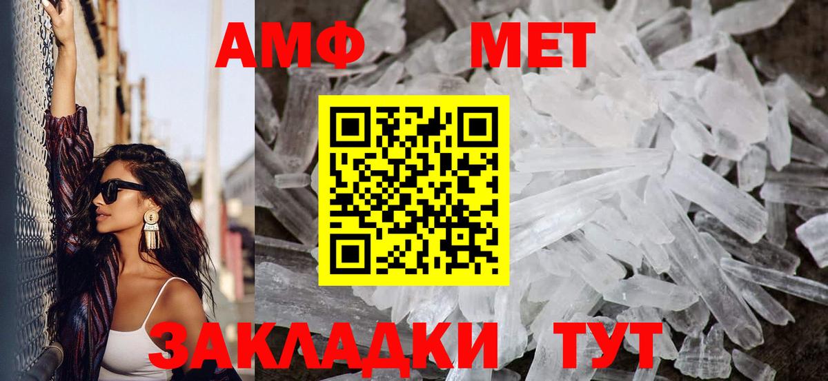 МЕТАМФЕТАМИН  Вход с VPN  Соль-Илецк  Метамфетамин витя 
